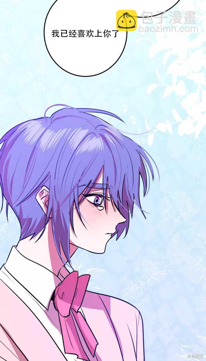 撲通撲通攻略計 - 第23話(2/2) - 3