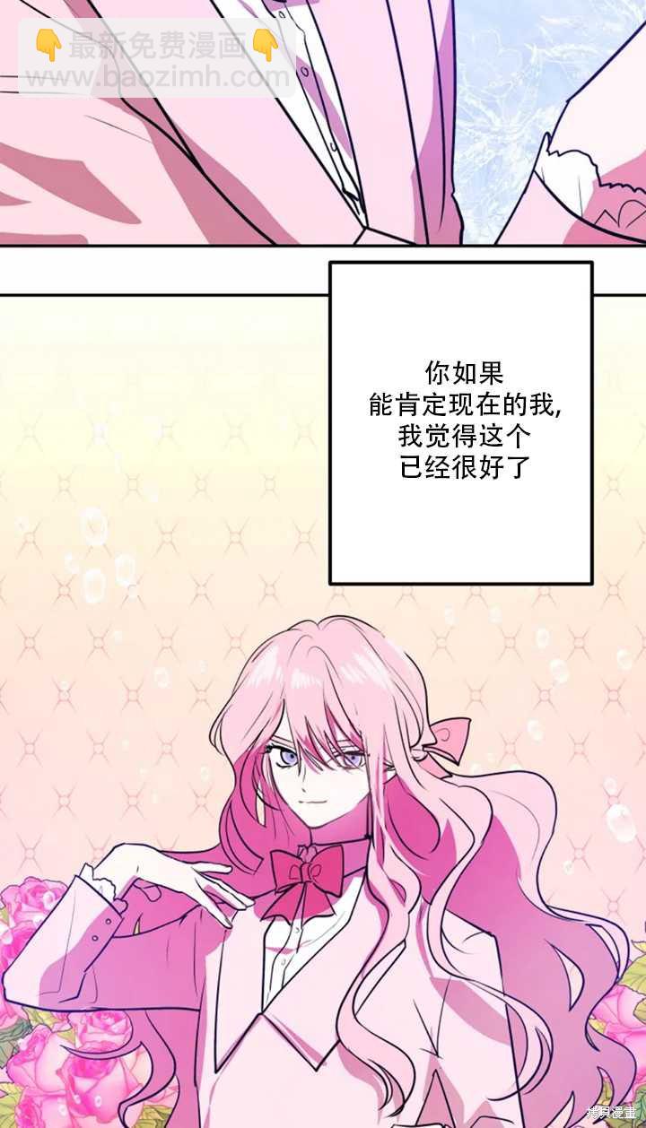 撲通撲通攻略計 - 第23話(2/2) - 1