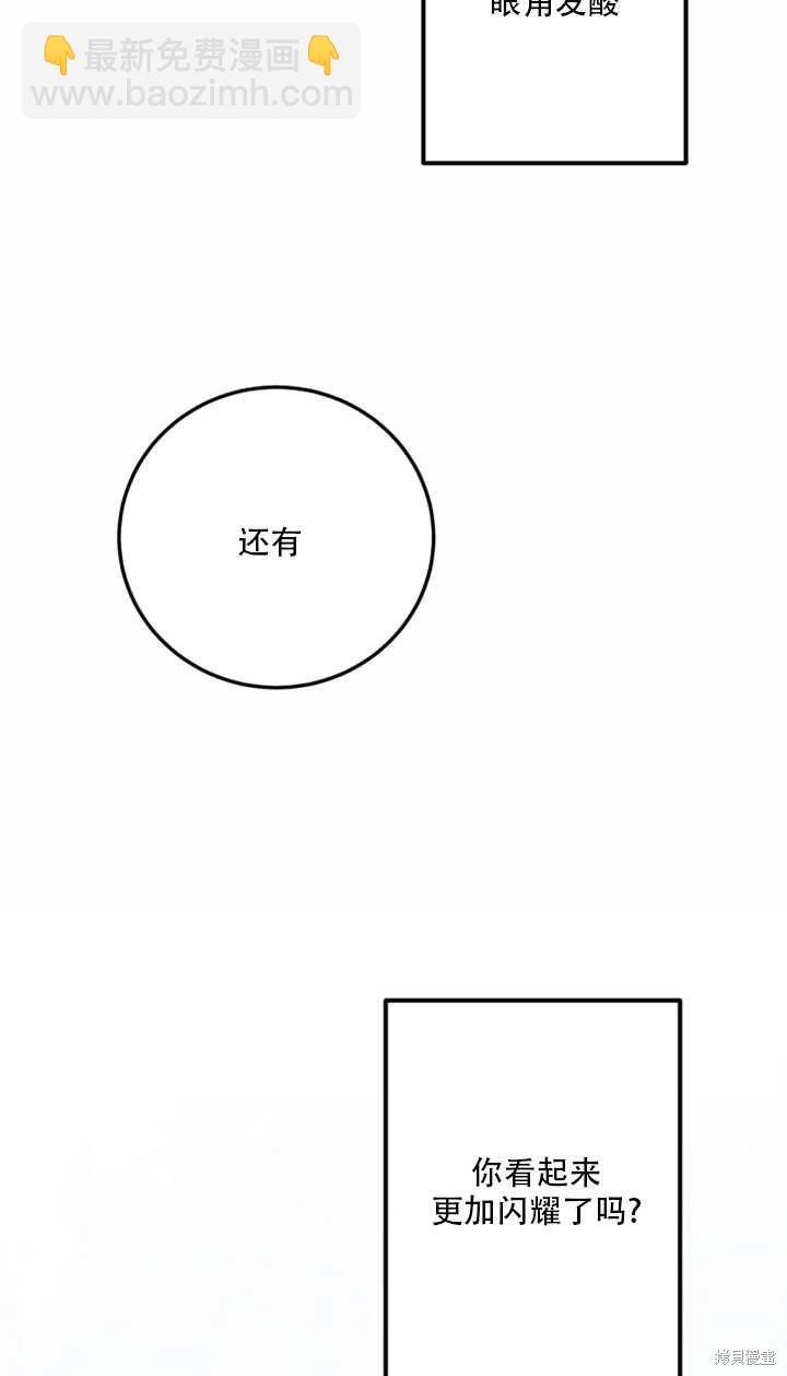 撲通撲通攻略計 - 第23話(2/2) - 3
