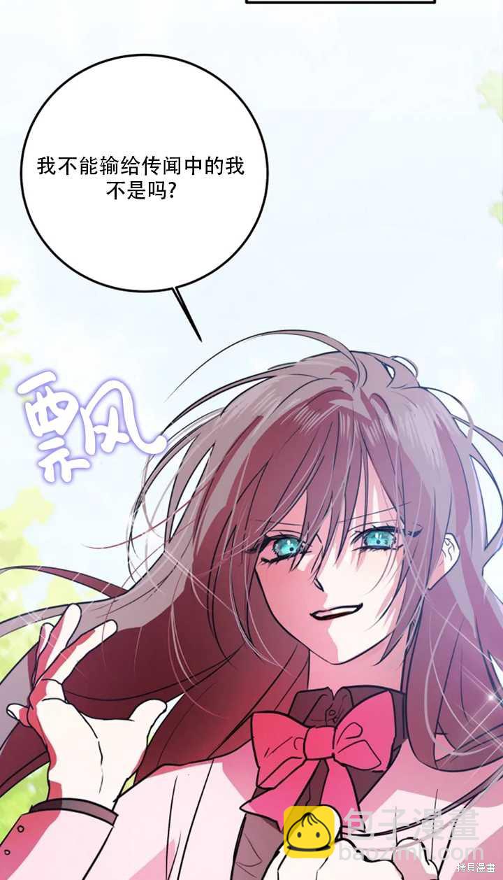 撲通撲通攻略計 - 第23話(2/2) - 1