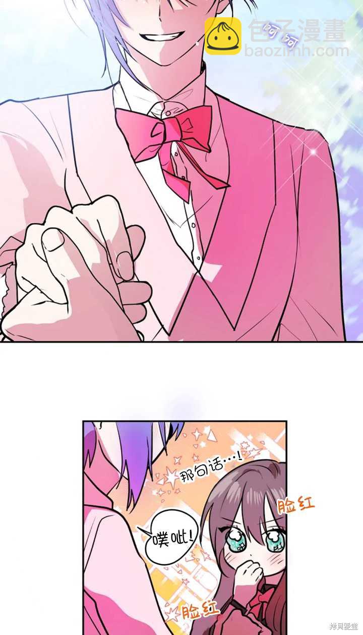 撲通撲通攻略計 - 第23話(2/2) - 3