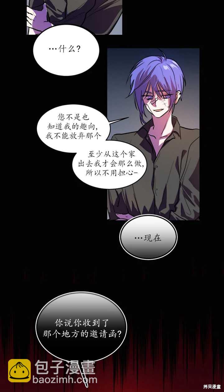 撲通撲通攻略計 - 第23話(1/2) - 6