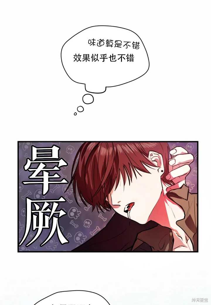 撲通撲通攻略計 - 第25話(1/2) - 1