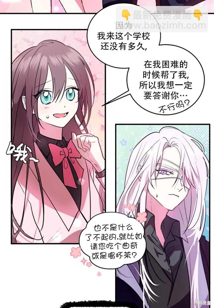 撲通撲通攻略計 - 第25話(1/2) - 3