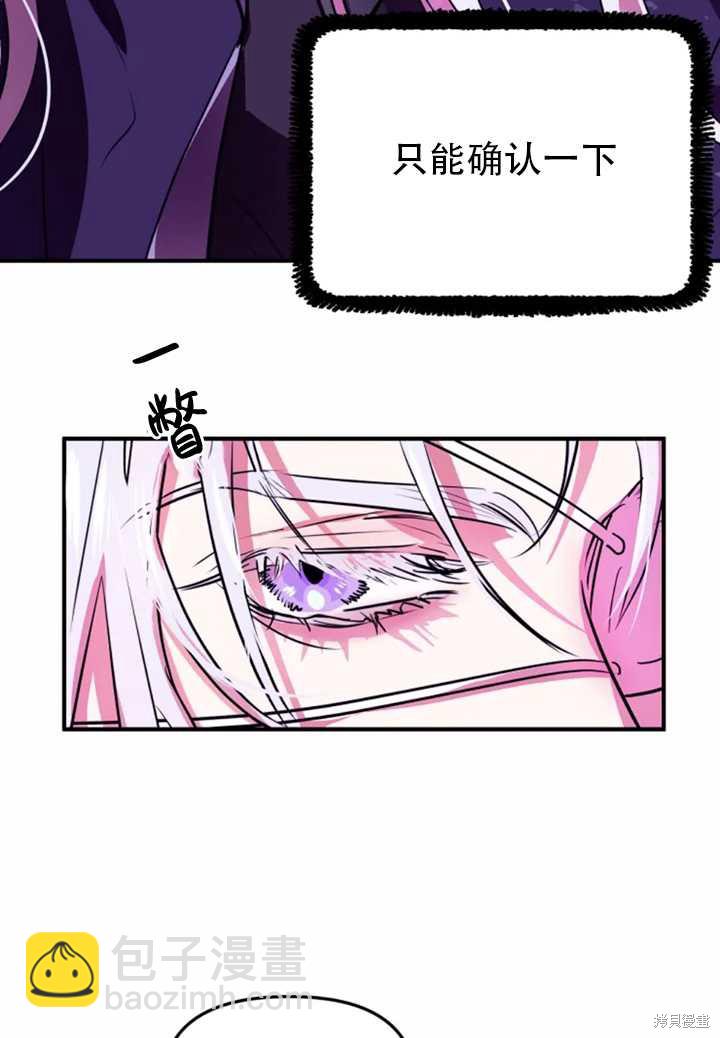 撲通撲通攻略計 - 第25話(1/2) - 1