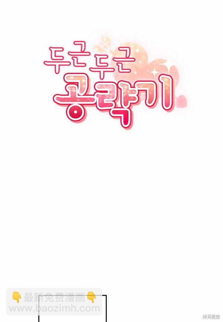 撲通撲通攻略計 - 第25話(1/2) - 4