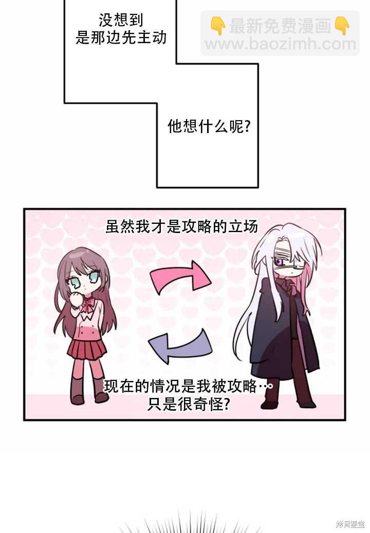 撲通撲通攻略計 - 第25話(1/2) - 5