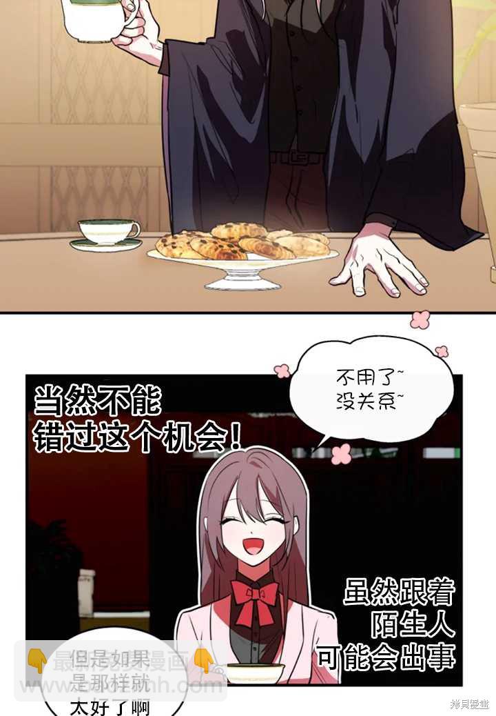 撲通撲通攻略計 - 第25話(1/2) - 7