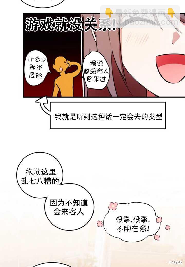 撲通撲通攻略計 - 第25話(1/2) - 8