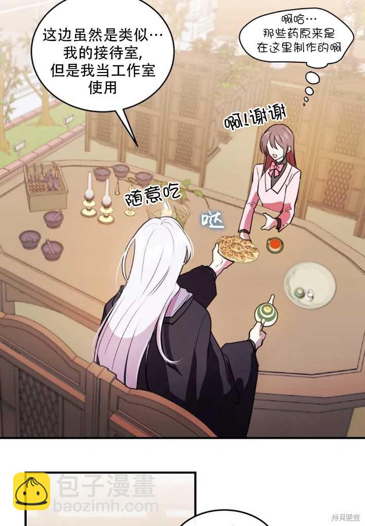 撲通撲通攻略計 - 第25話(1/2) - 1