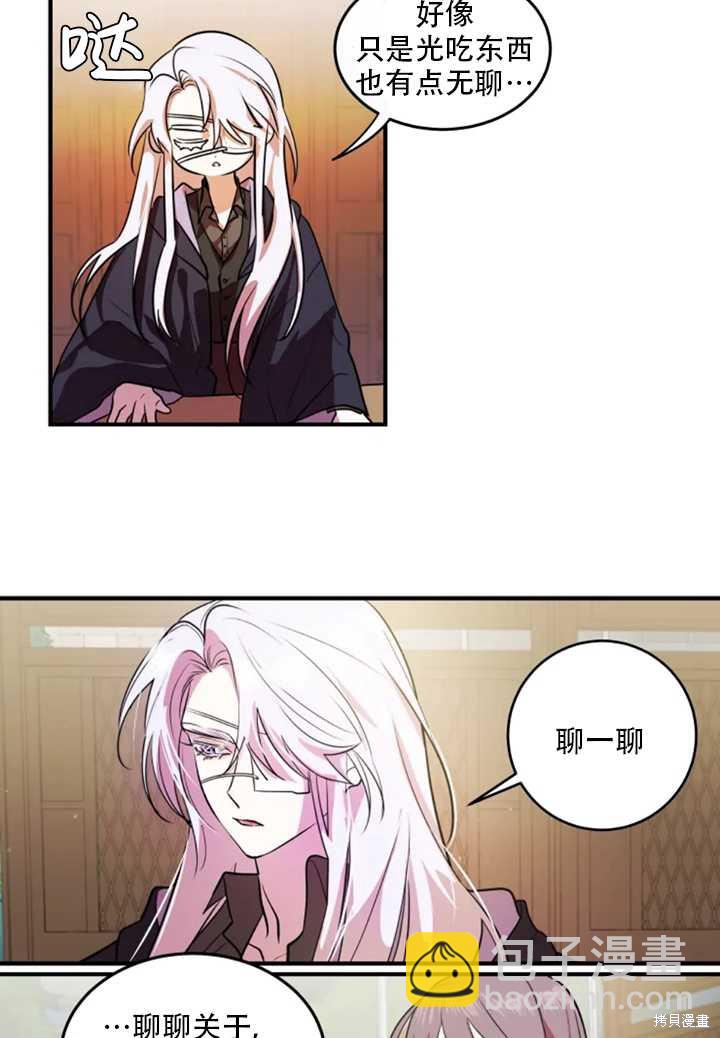 撲通撲通攻略計 - 第25話(1/2) - 2