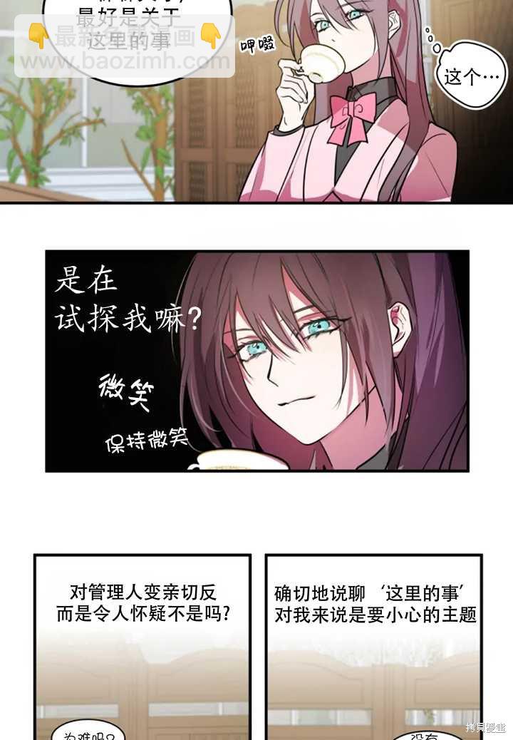 撲通撲通攻略計 - 第25話(1/2) - 3