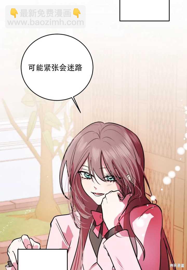 撲通撲通攻略計 - 第25話(1/2) - 6