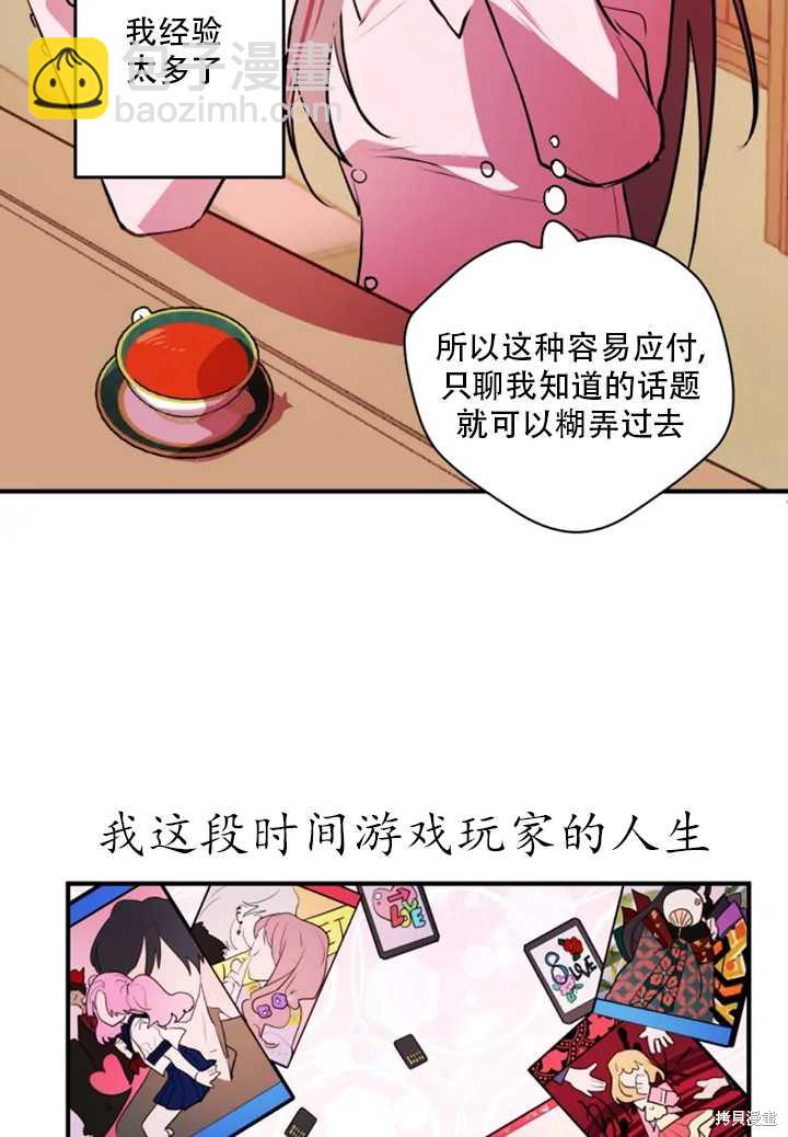 撲通撲通攻略計 - 第25話(1/2) - 7