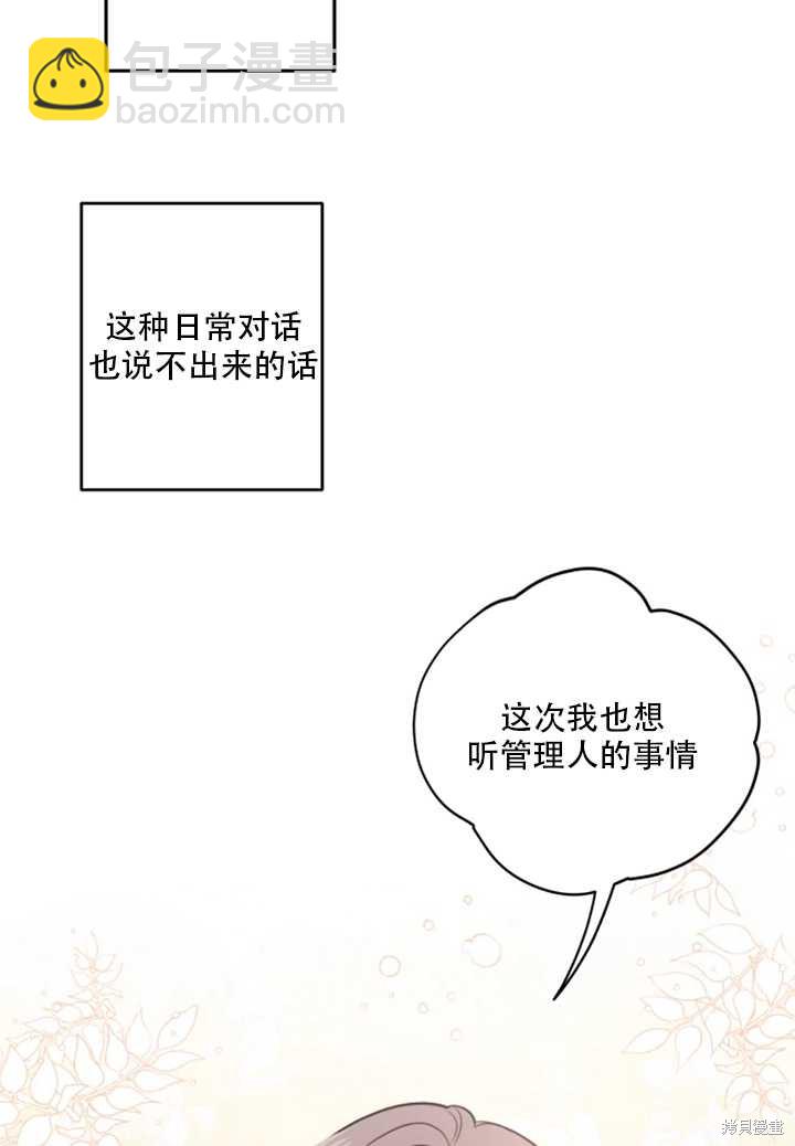 撲通撲通攻略計 - 第25話(1/2) - 3