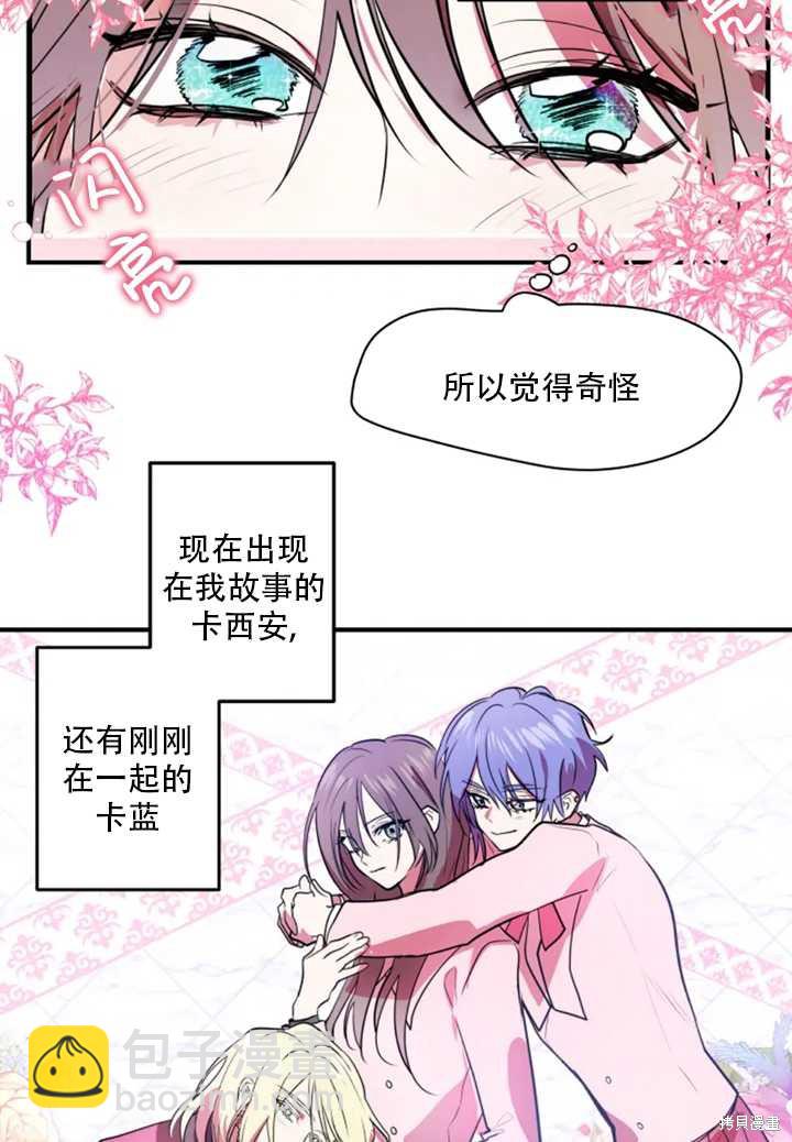 撲通撲通攻略計 - 第25話(1/2) - 5