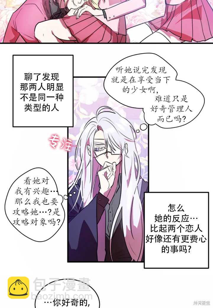 撲通撲通攻略計 - 第25話(1/2) - 6