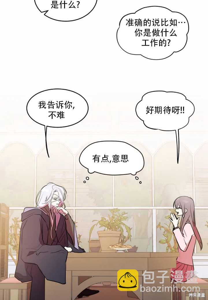 撲通撲通攻略計 - 第25話(1/2) - 7