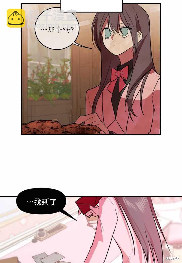 撲通撲通攻略計 - 第25話(1/2) - 3