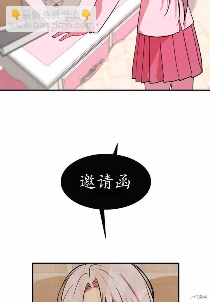 撲通撲通攻略計 - 第25話(1/2) - 4