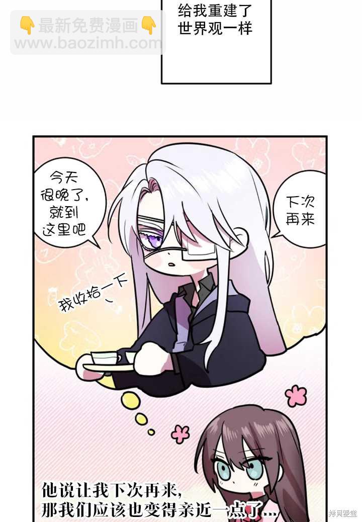 撲通撲通攻略計 - 第25話(1/2) - 8