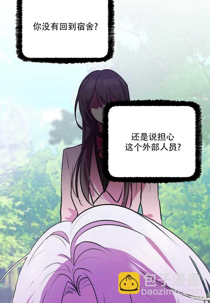 撲通撲通攻略計 - 第25話(1/2) - 5