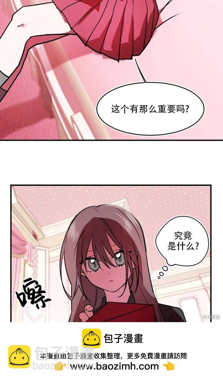 撲通撲通攻略計 - 第25話(1/2) - 2