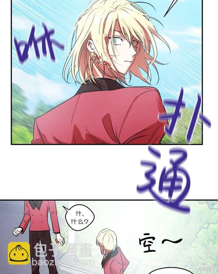 撲通撲通攻略計 - 第27話(1/2) - 1