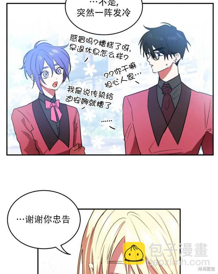 撲通撲通攻略計 - 第27話(1/2) - 3