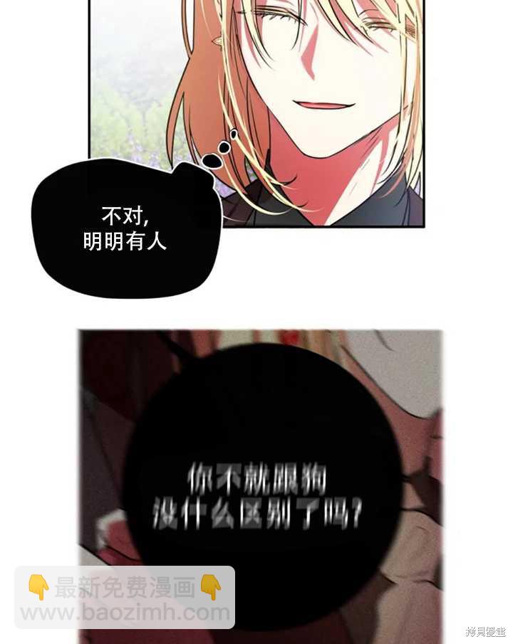 撲通撲通攻略計 - 第27話(1/2) - 4