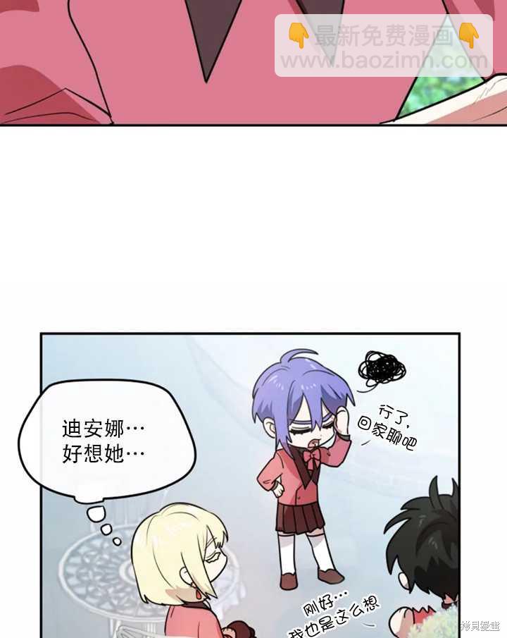 撲通撲通攻略計 - 第27話(1/2) - 2