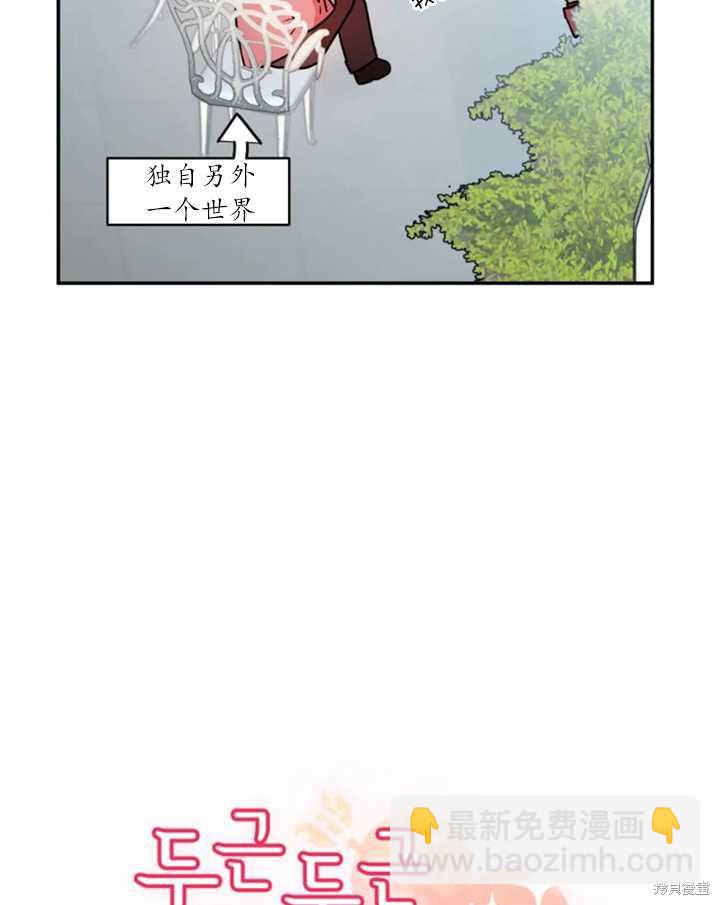 撲通撲通攻略計 - 第27話(1/2) - 3