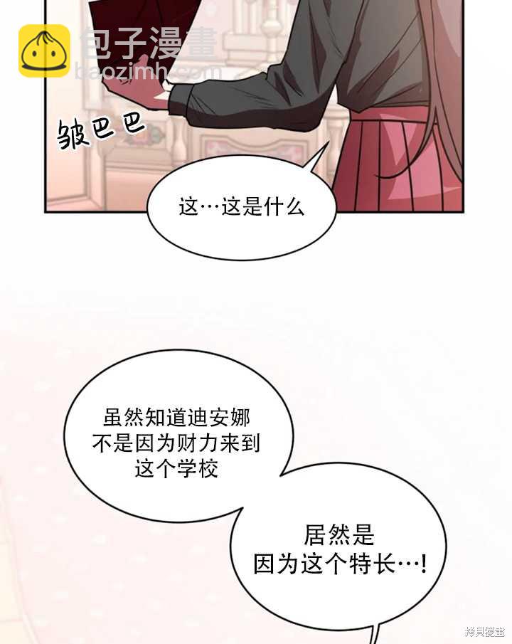 撲通撲通攻略計 - 第27話(1/2) - 5