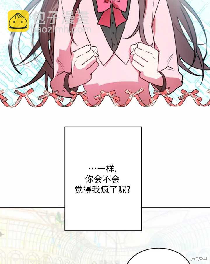 撲通撲通攻略計 - 第27話(1/2) - 3