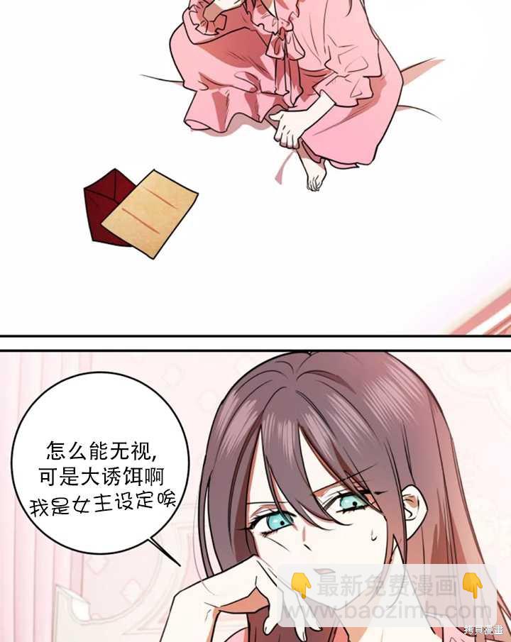 撲通撲通攻略計 - 第27話(1/2) - 3