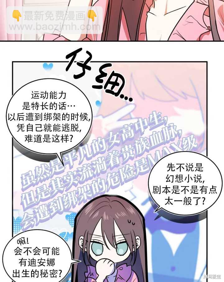 撲通撲通攻略計 - 第27話(1/2) - 4