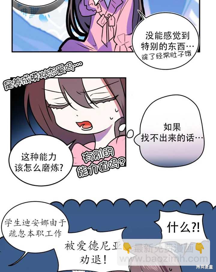 撲通撲通攻略計 - 第27話(1/2) - 5