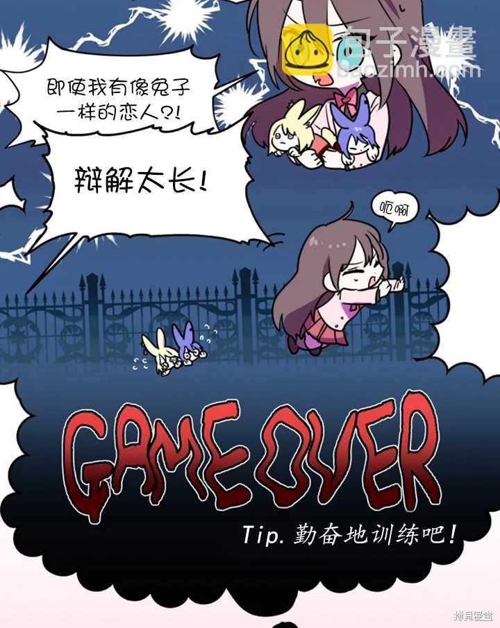 撲通撲通攻略計 - 第27話(1/2) - 6