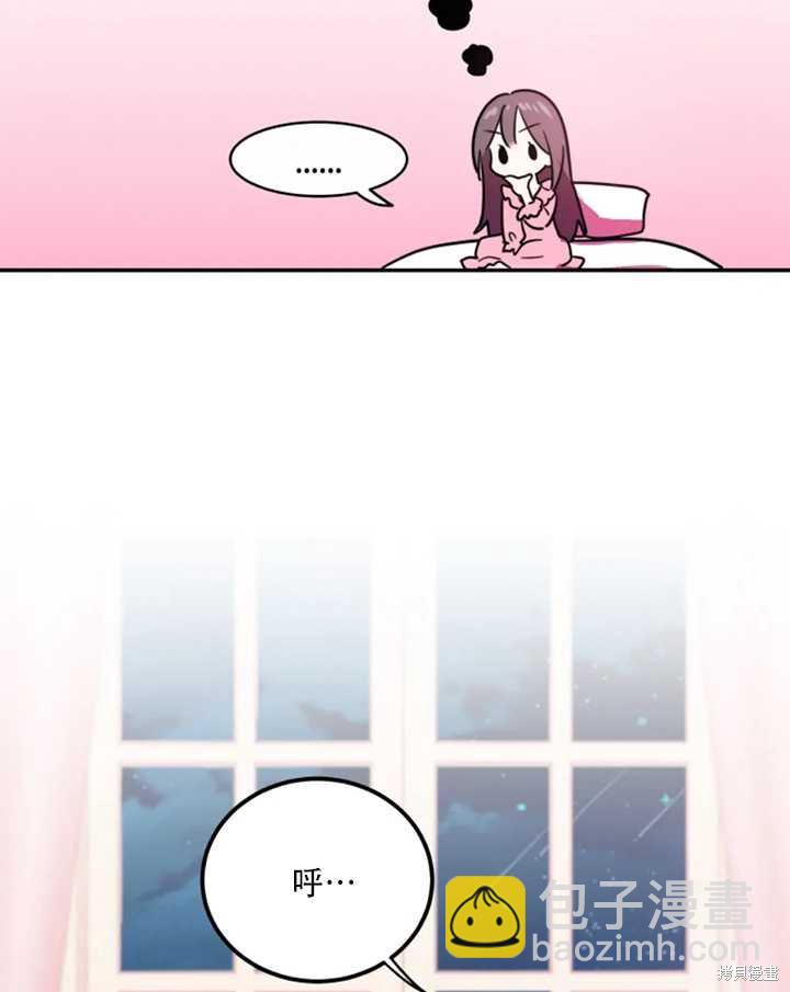 撲通撲通攻略計 - 第27話(1/2) - 7