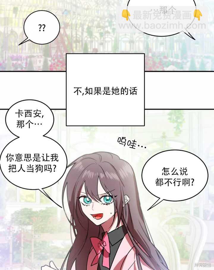 撲通撲通攻略計 - 第27話(1/2) - 4