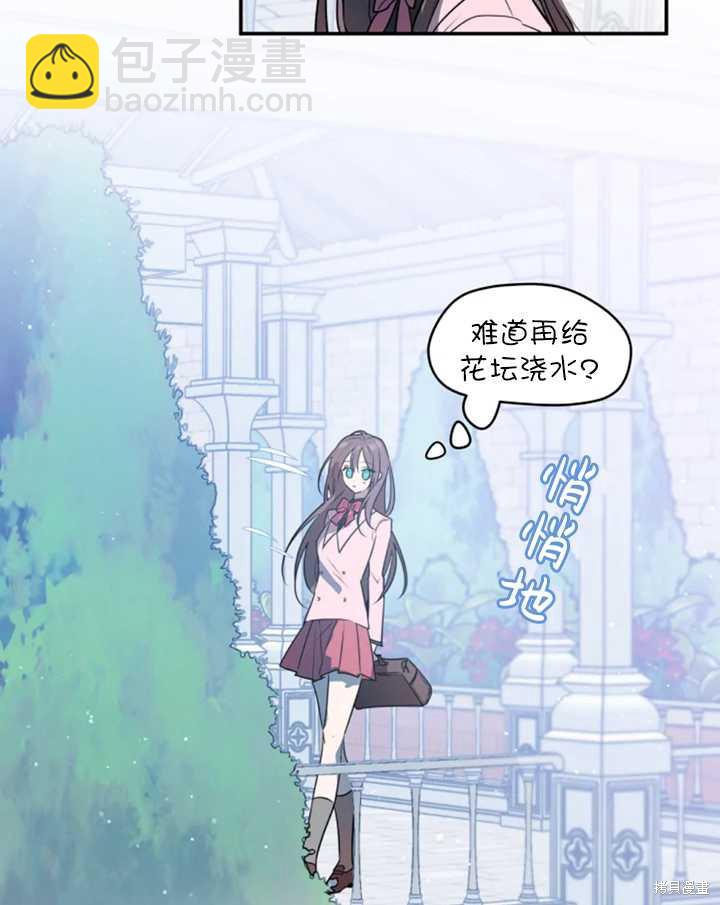 撲通撲通攻略計 - 第27話(1/2) - 6