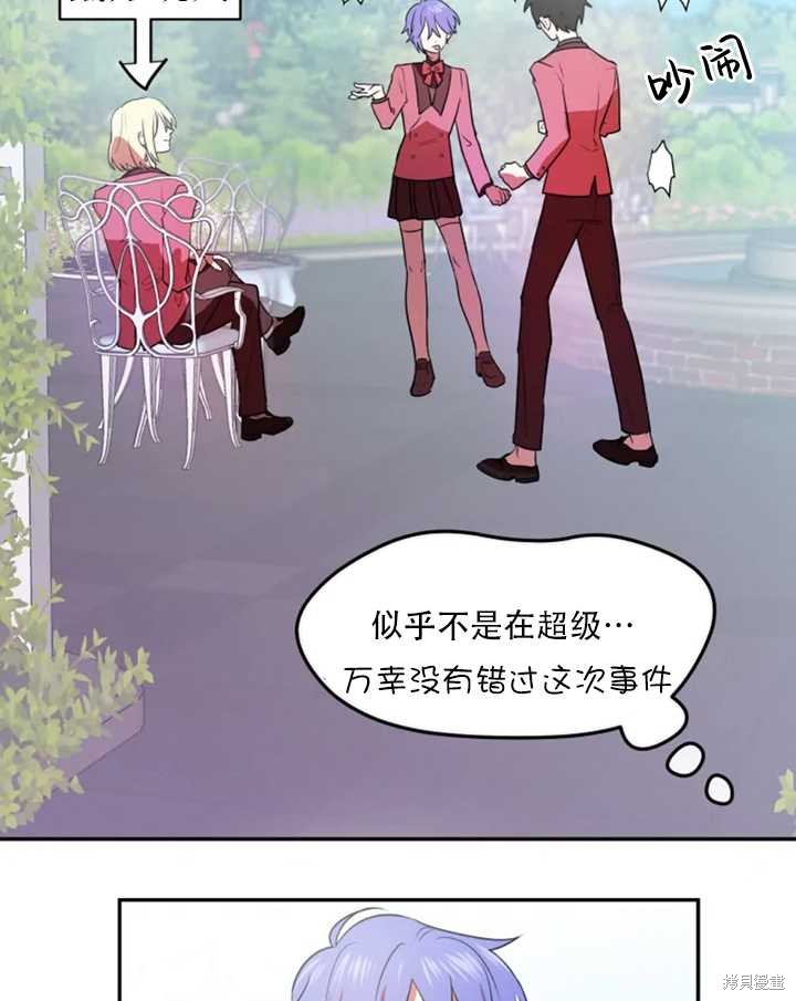 撲通撲通攻略計 - 第27話(2/2) - 3