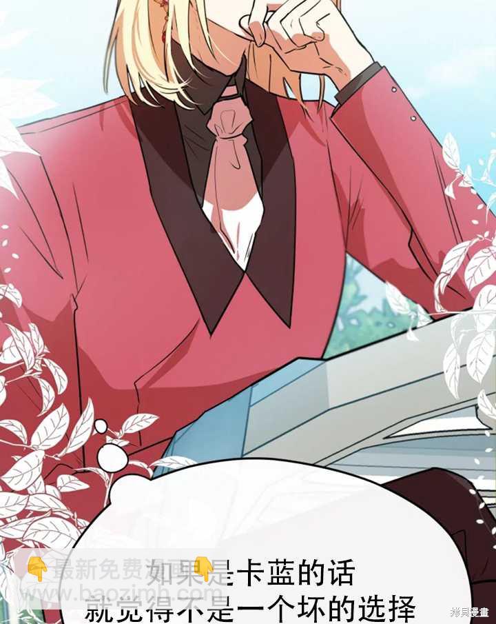 撲通撲通攻略計 - 第27話(1/2) - 8