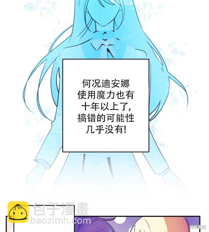 撲通撲通攻略計 - 第29話(1/2) - 8