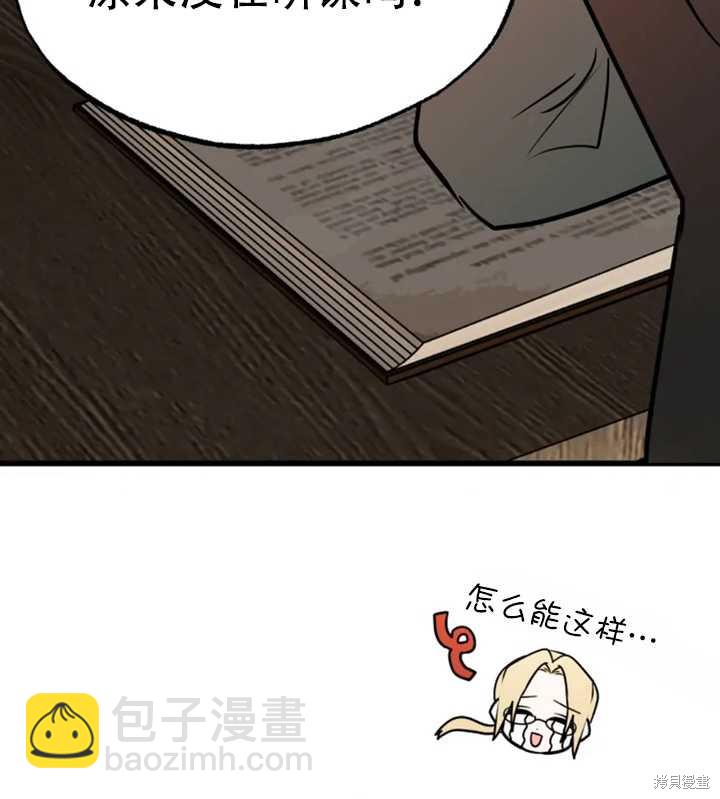 撲通撲通攻略計 - 第29話(1/2) - 4