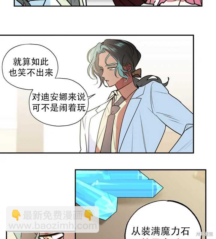 撲通撲通攻略計 - 第29話(1/2) - 1