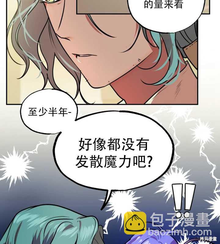 撲通撲通攻略計 - 第29話(1/2) - 2