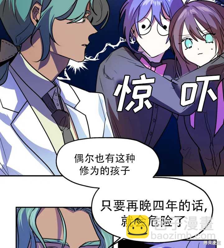 撲通撲通攻略計 - 第29話(1/2) - 3