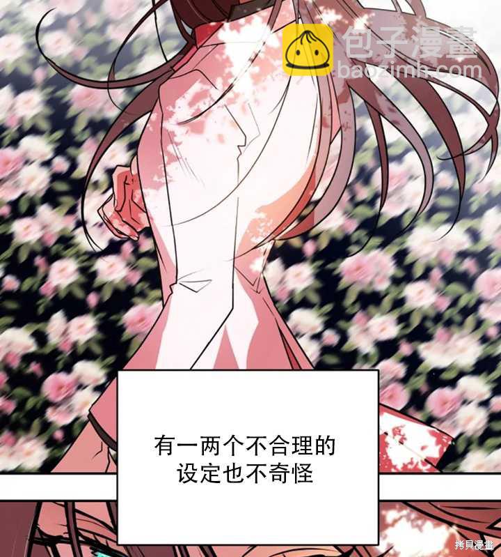 撲通撲通攻略計 - 第29話(1/2) - 2