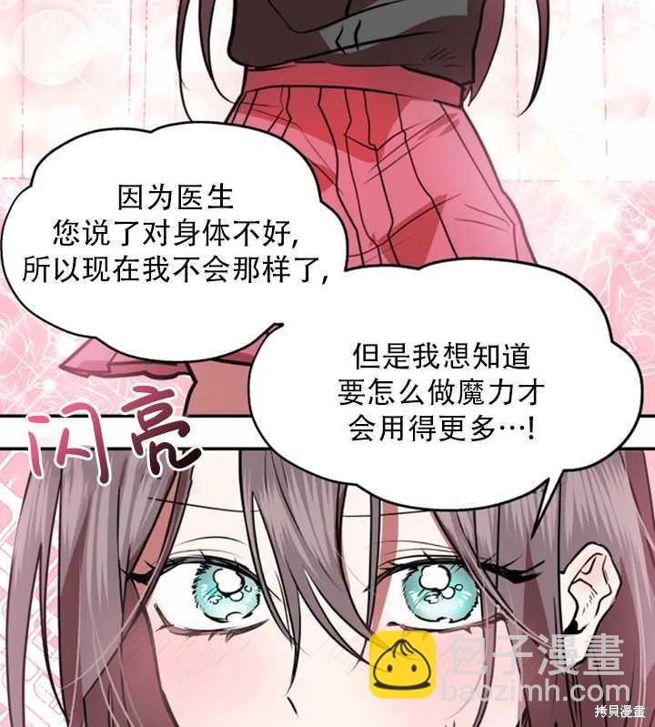 撲通撲通攻略計 - 第29話(1/2) - 8